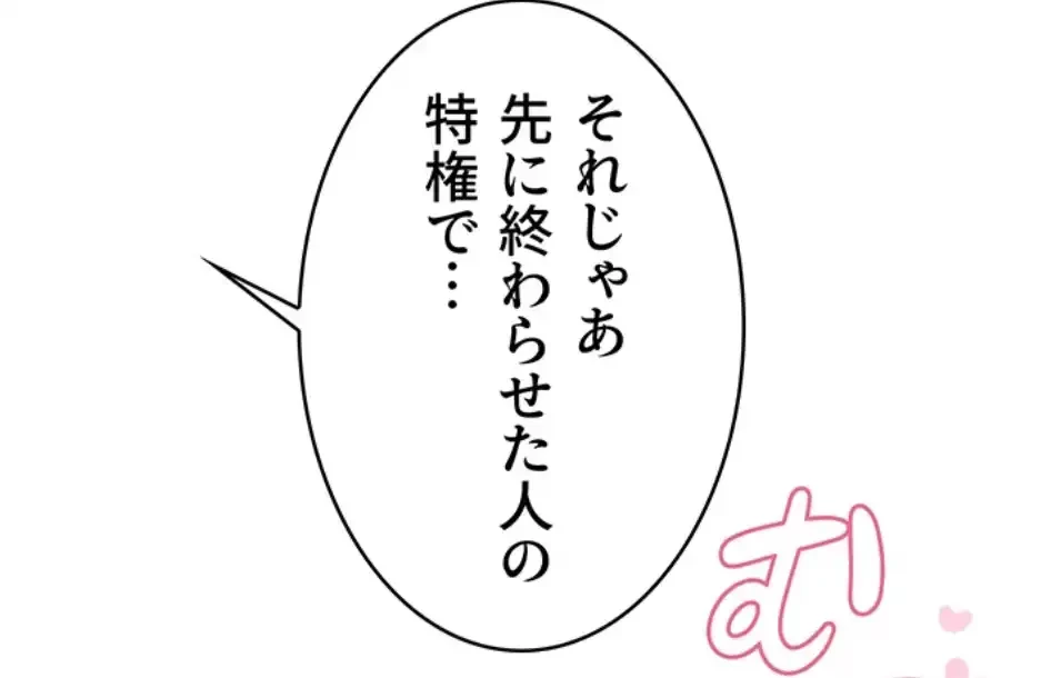 リモートラブホール 第18話 - 55
