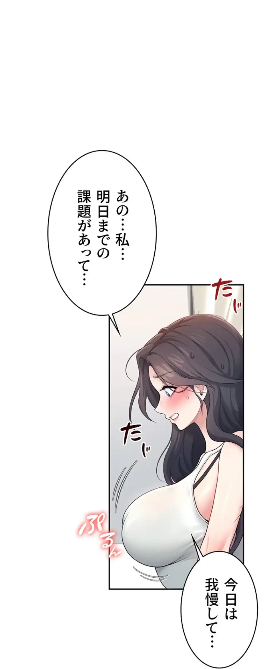 リモートラブホール 第18話 - 58