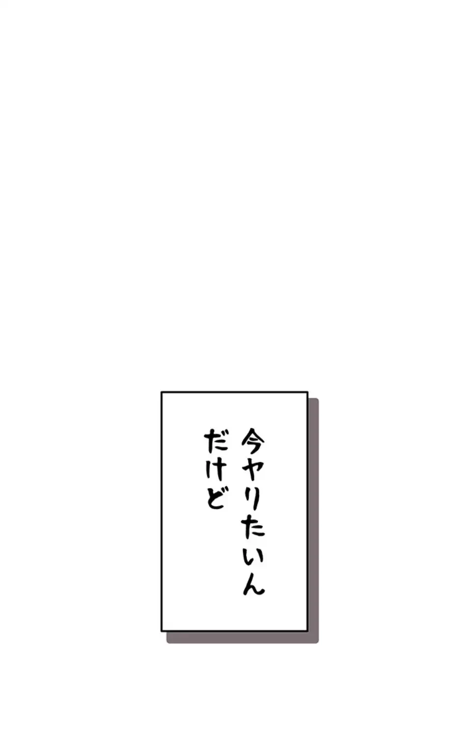 リモートラブホール 第18話 - 60
