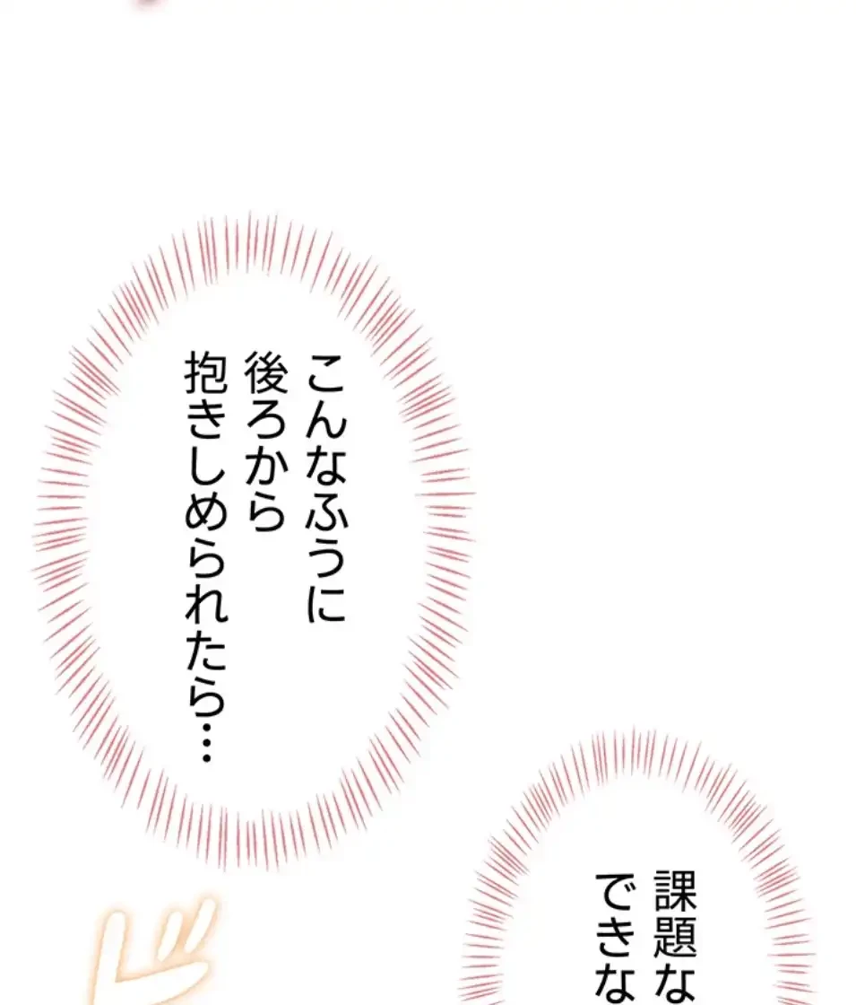 リモートラブホール 第18話 - 77