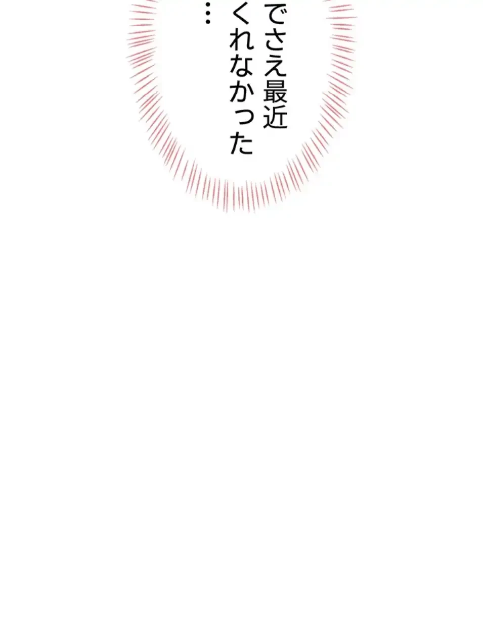 リモートラブホール 第18話 - 79