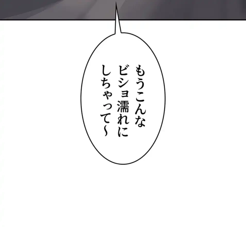 リモートラブホール 第18話 - 81