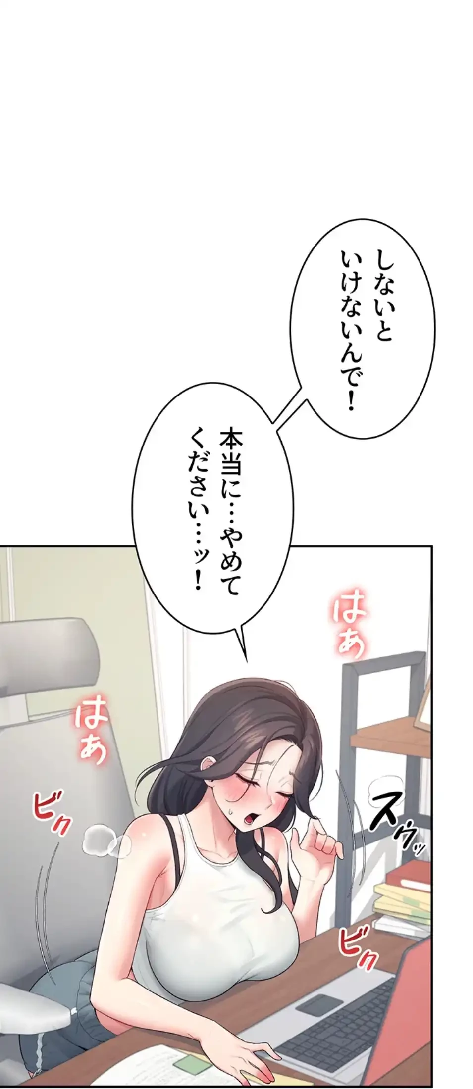 リモートラブホール 第18話 - 83