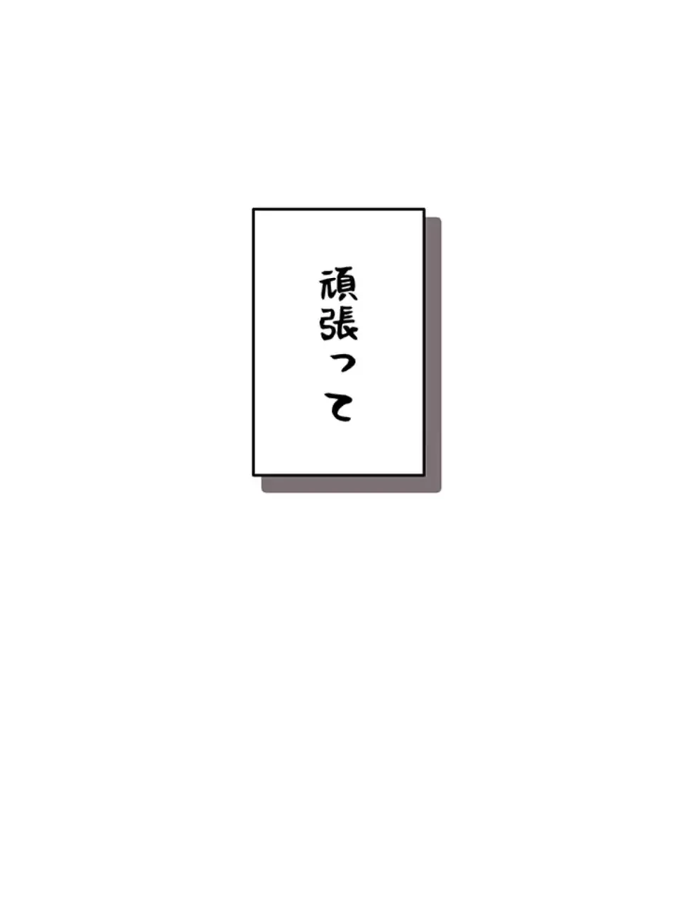 リモートラブホール 第18話 - 84