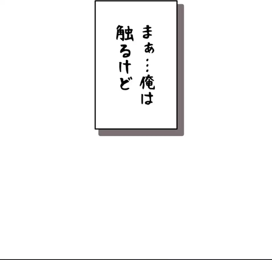 リモートラブホール 第18話 - 86