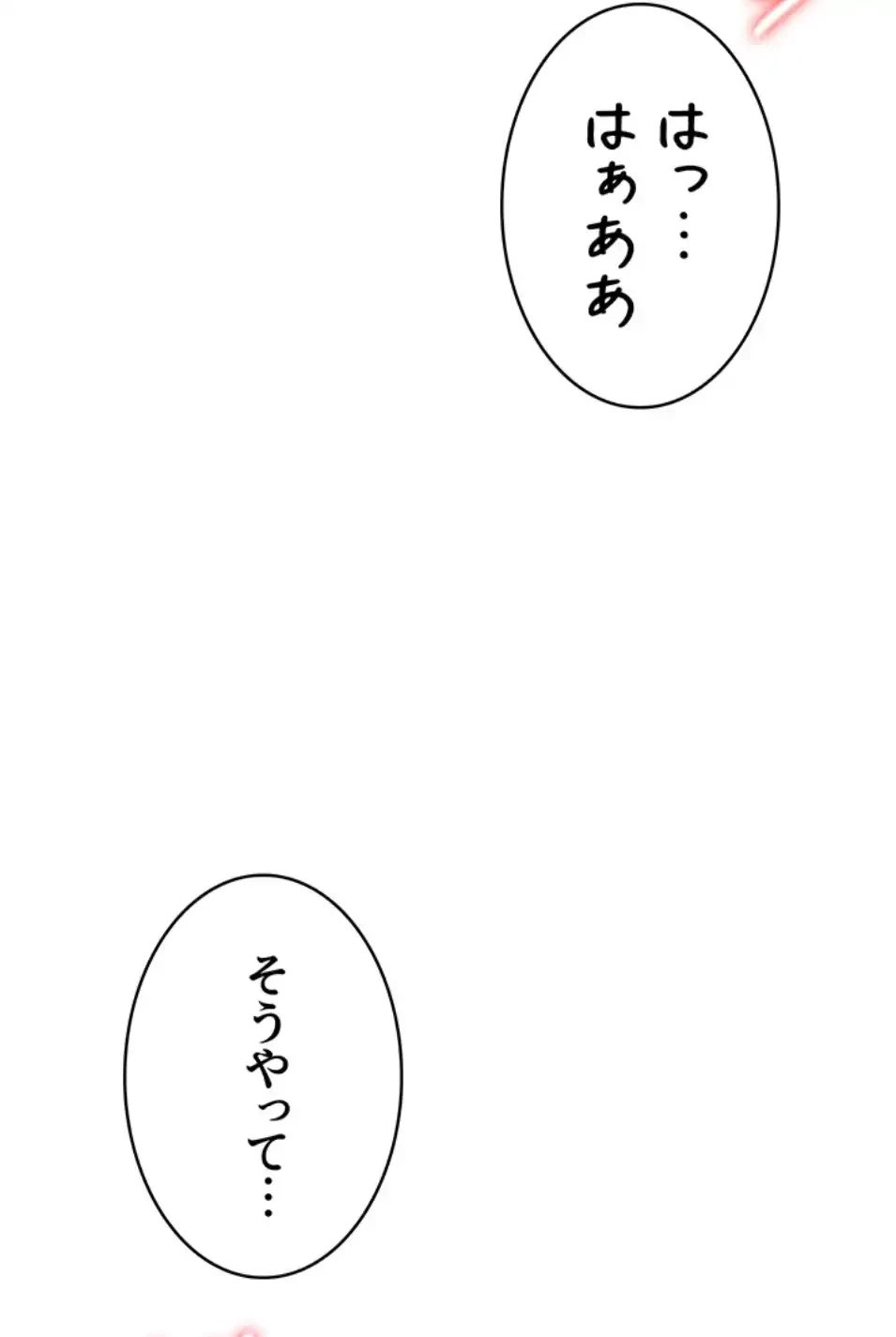 リモートラブホール 第18話 - 93
