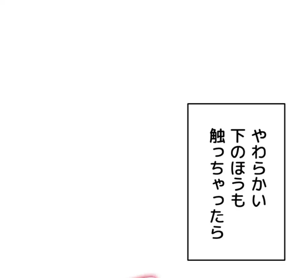 リモートラブホール 第18話 - 101