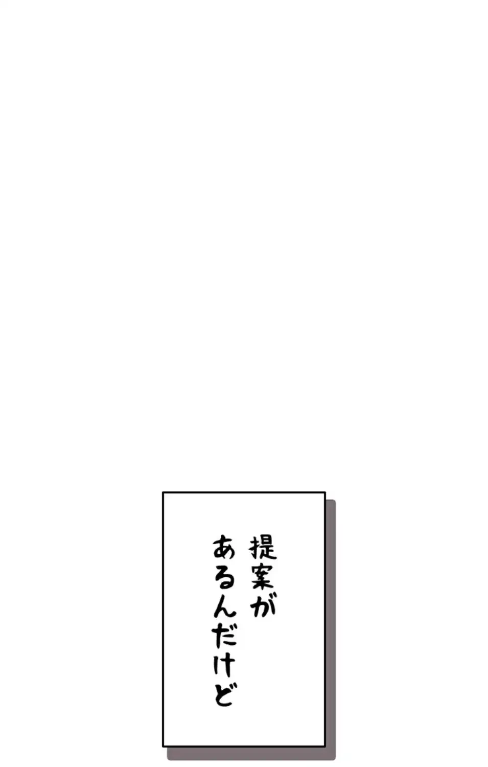 リモートラブホール 第18話 - 103