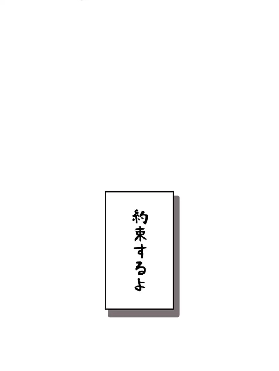 リモートラブホール 第18話 - 110