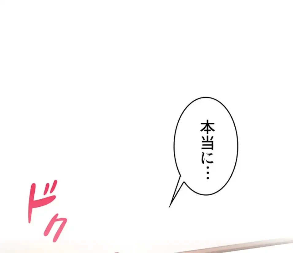 リモートラブホール 第18話 - 112