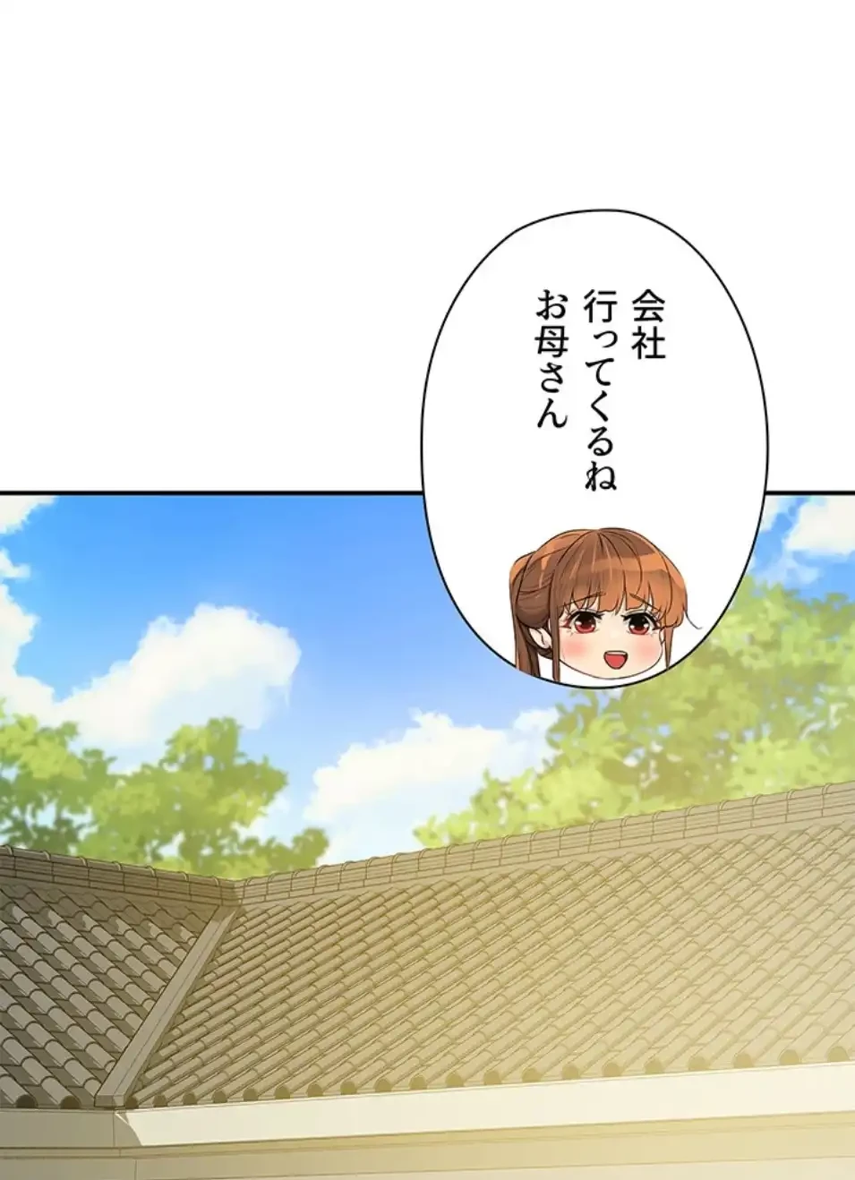 壁穴開いてます 第110話 - 1