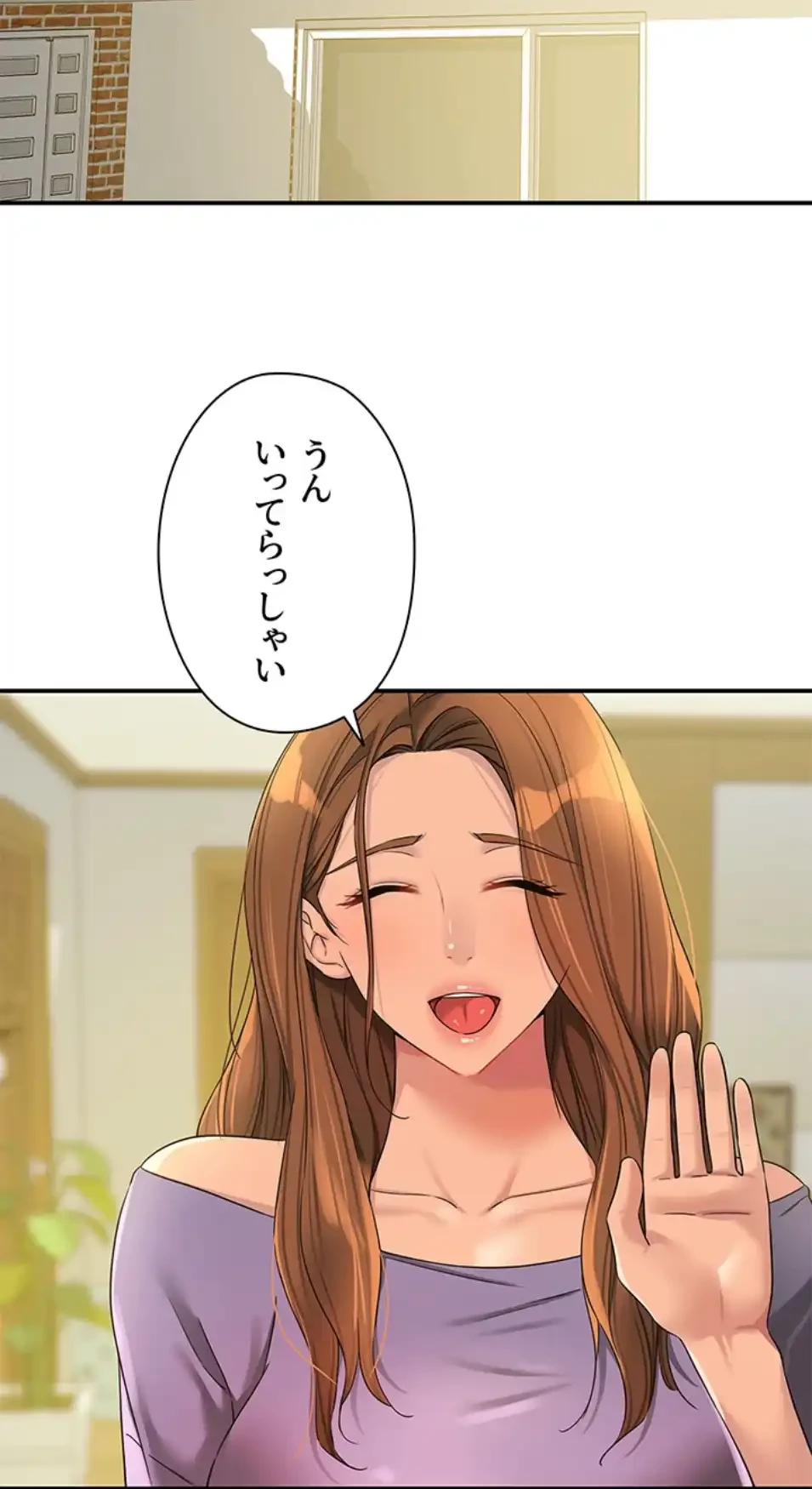 壁穴開いてます 第110話 - 2