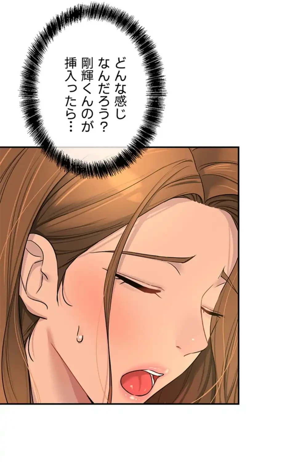 壁穴開いてます 第110話 - 12