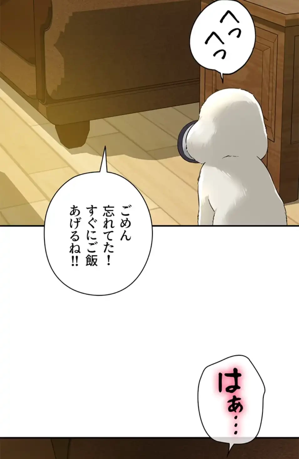 壁穴開いてます 第110話 - 15