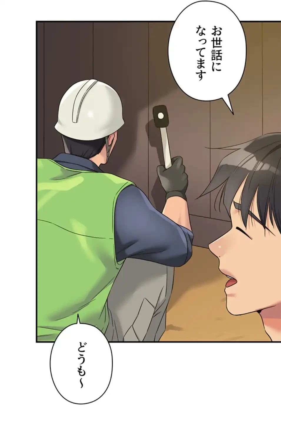 壁穴開いてます 第110話 - 18