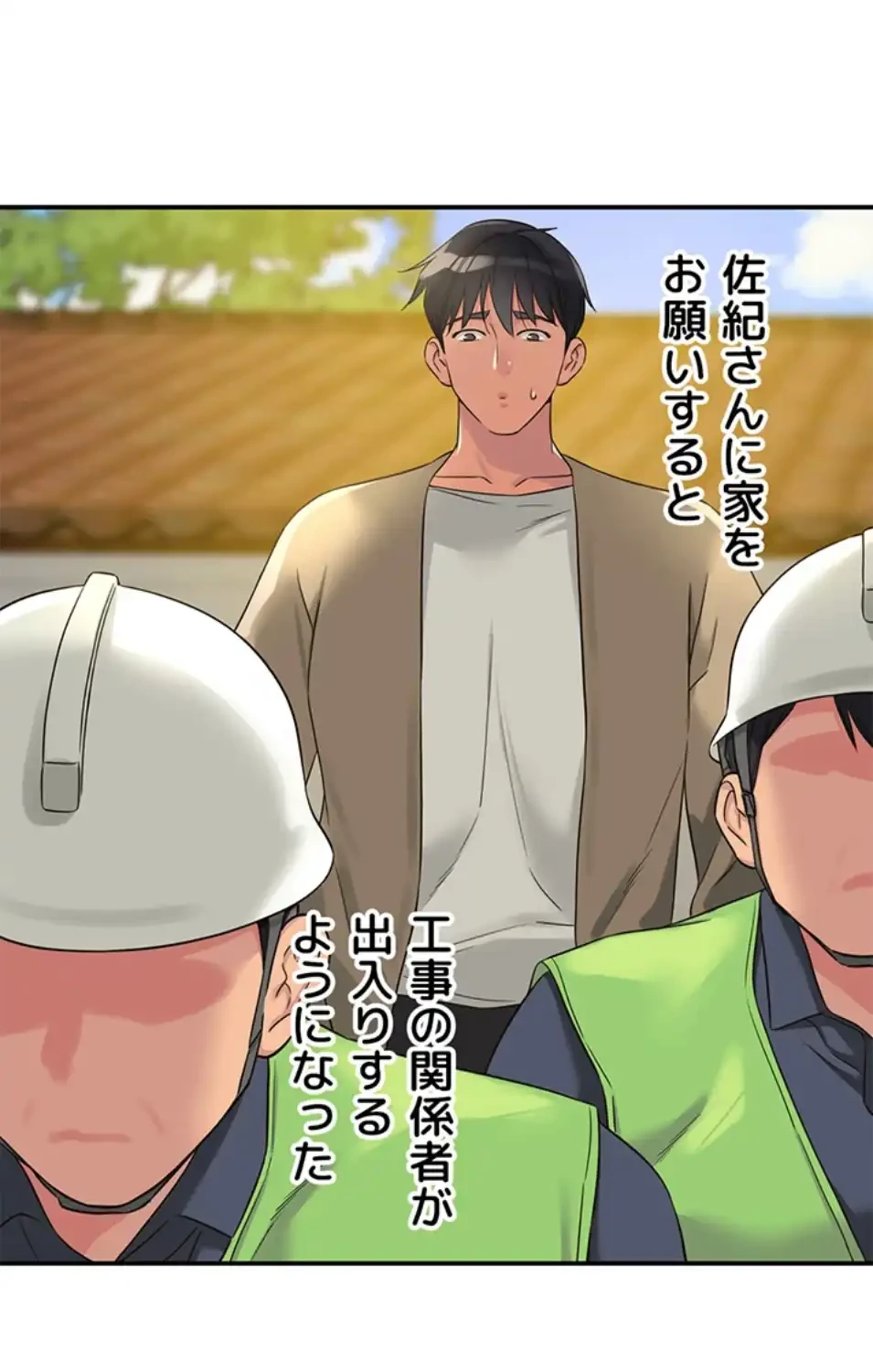 壁穴開いてます 第110話 - 19