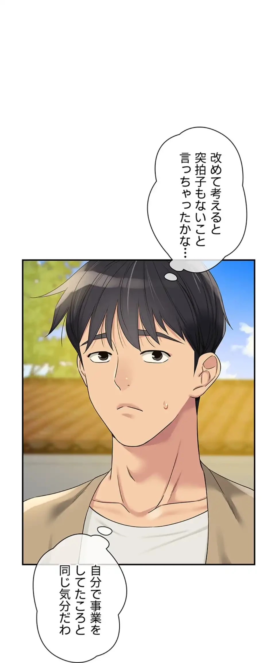 壁穴開いてます 第110話 - 20