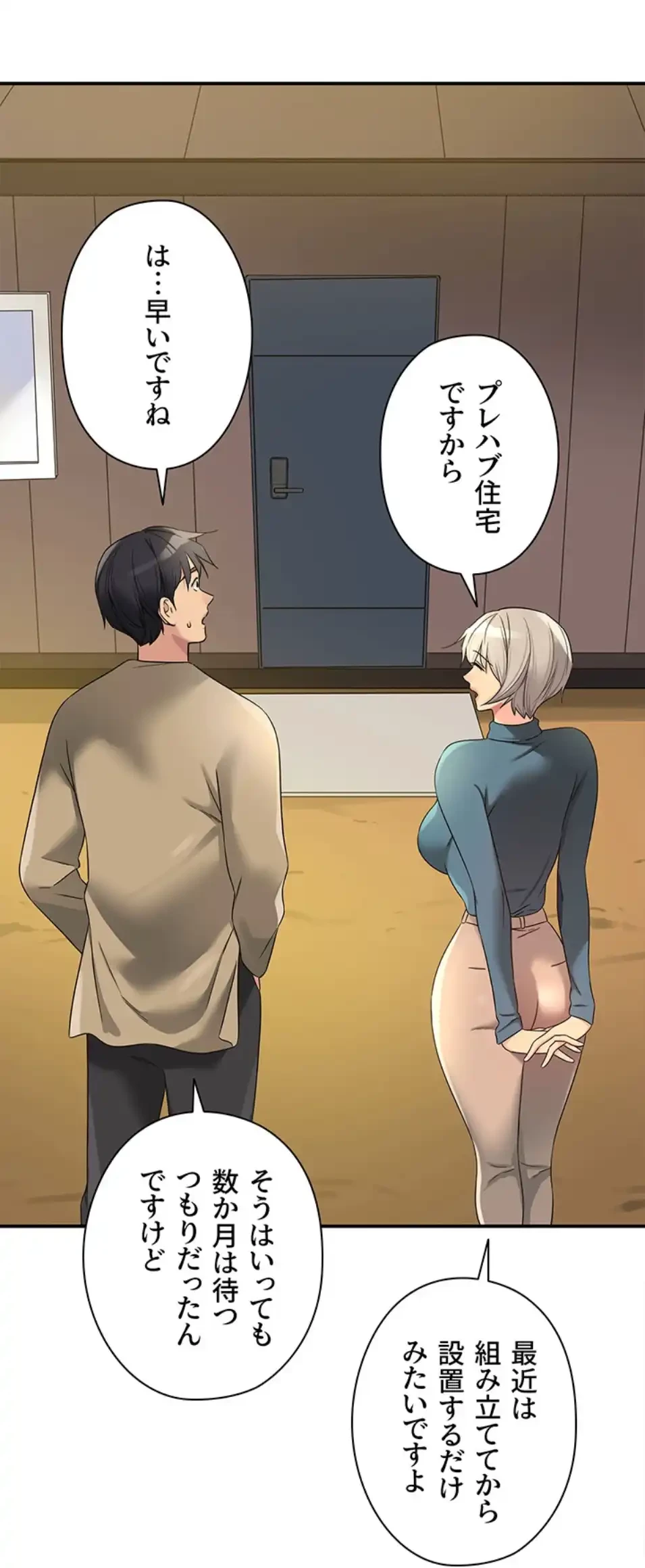 壁穴開いてます 第110話 - 23