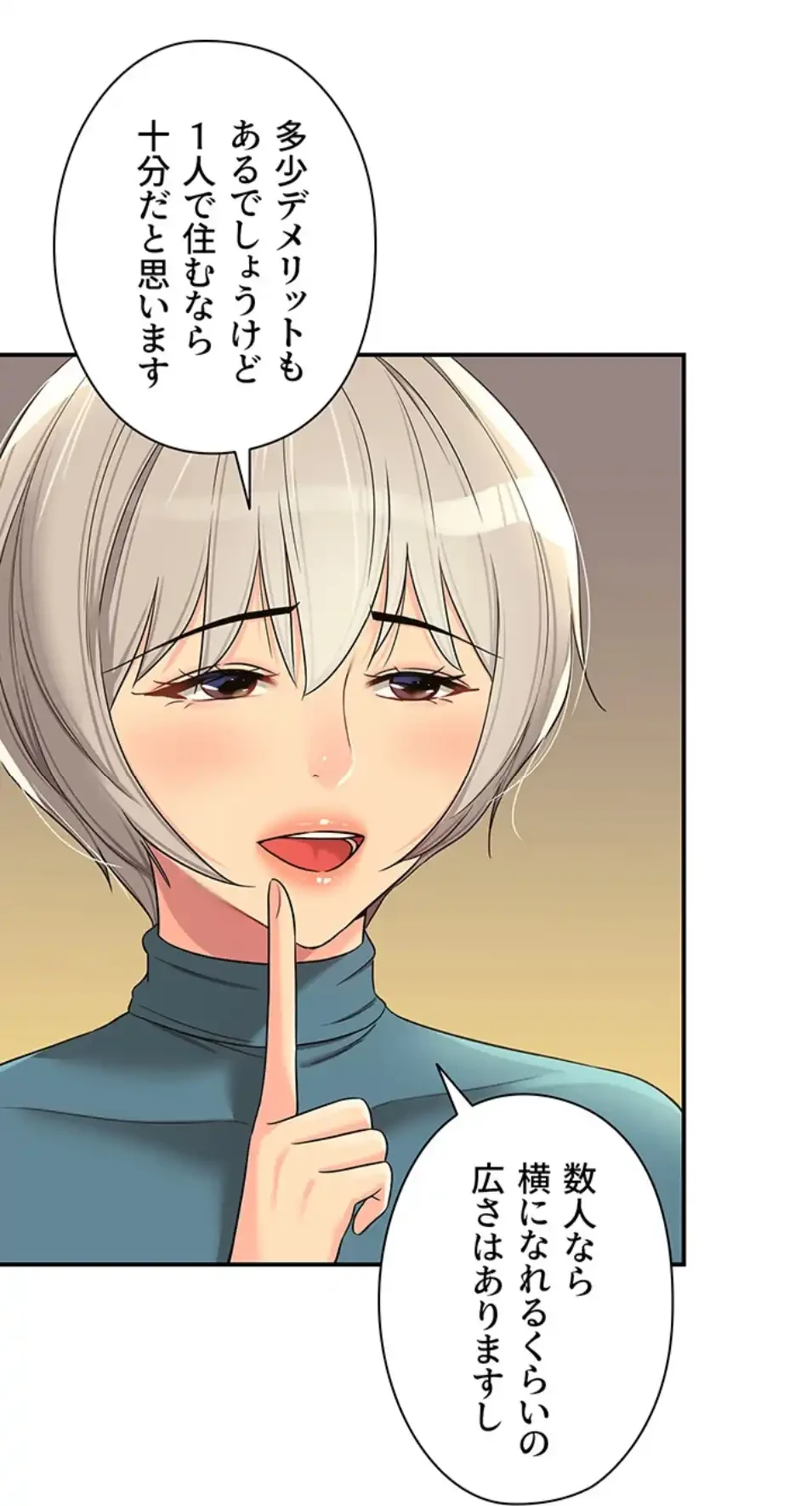 壁穴開いてます 第110話 - 24