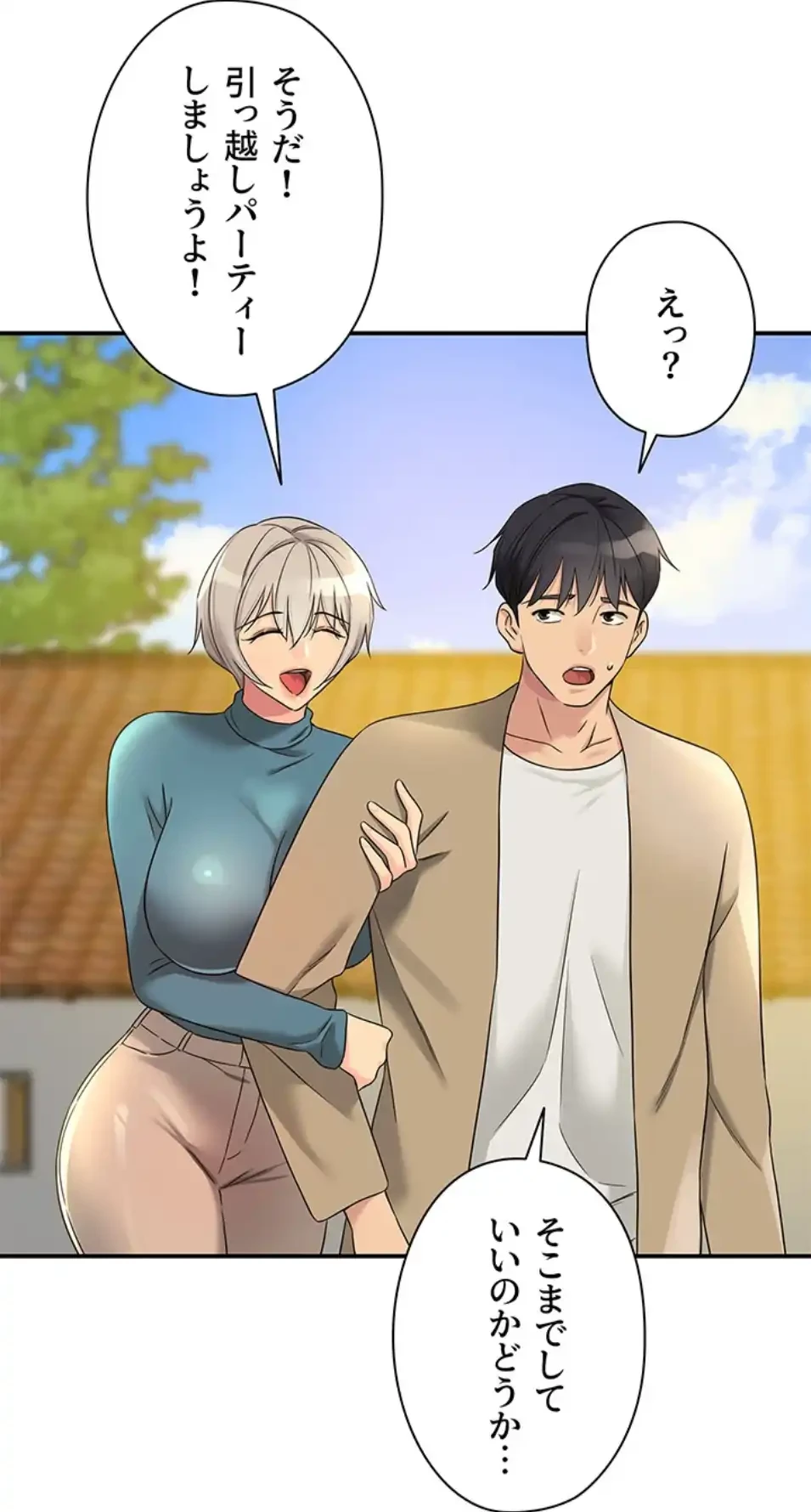 壁穴開いてます 第110話 - 27