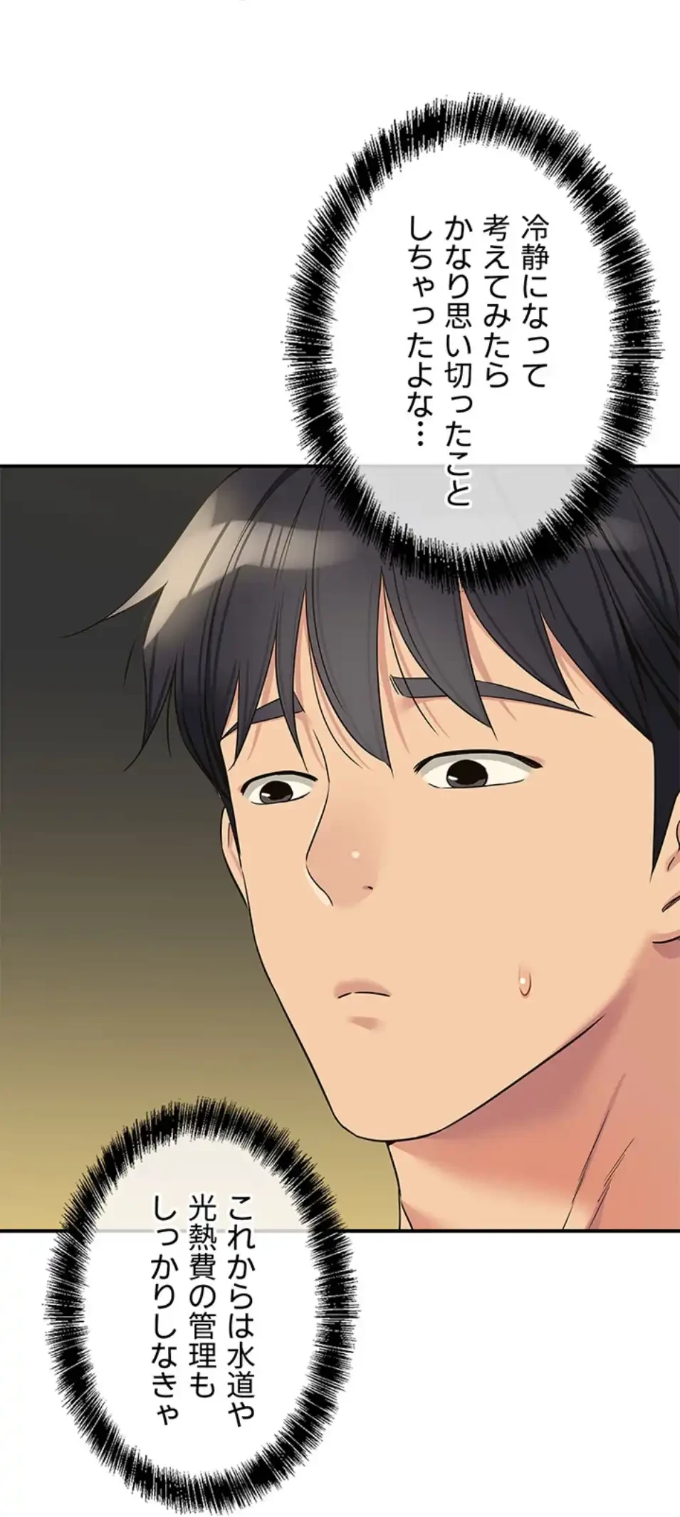 壁穴開いてます 第110話 - 31