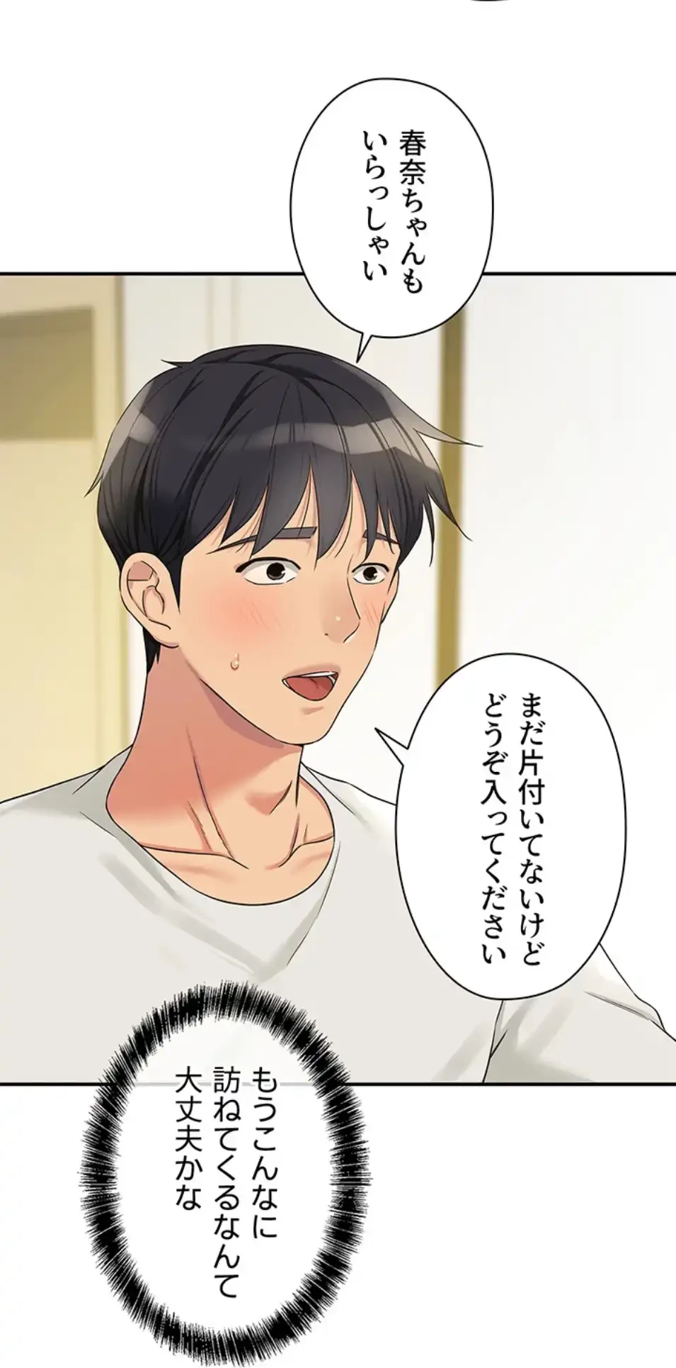 壁穴開いてます 第110話 - 36