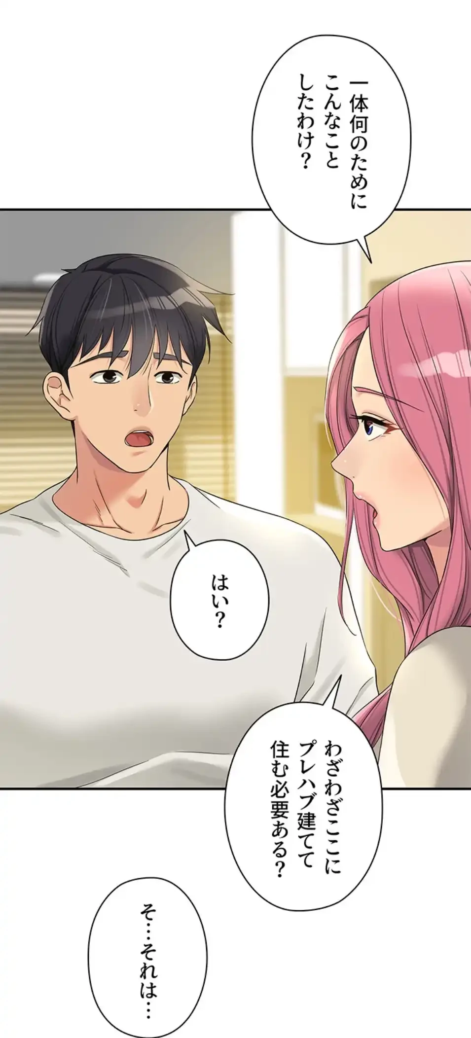 壁穴開いてます 第110話 - 38