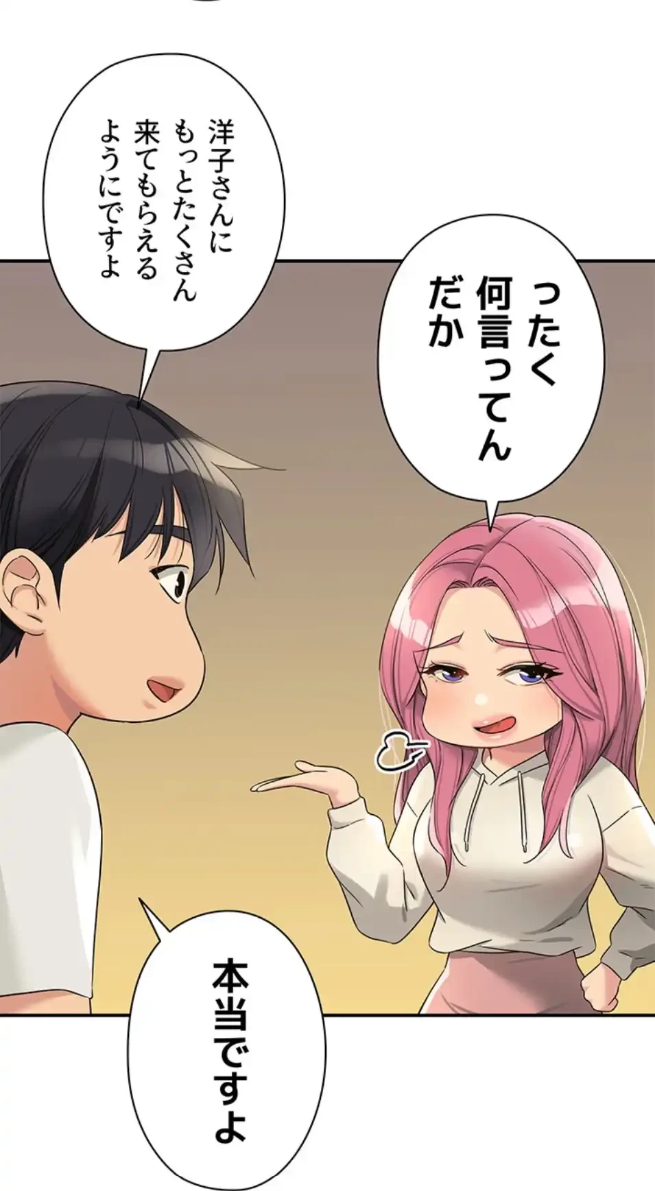 壁穴開いてます 第110話 - 39