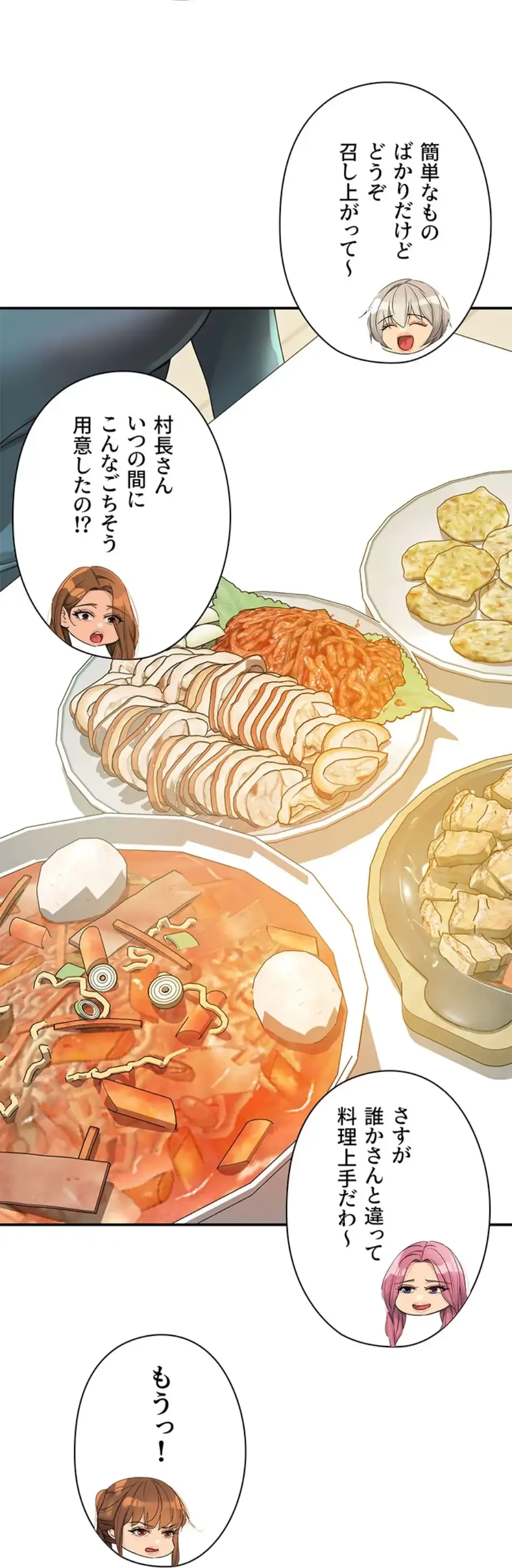 壁穴開いてます 第110話 - 40