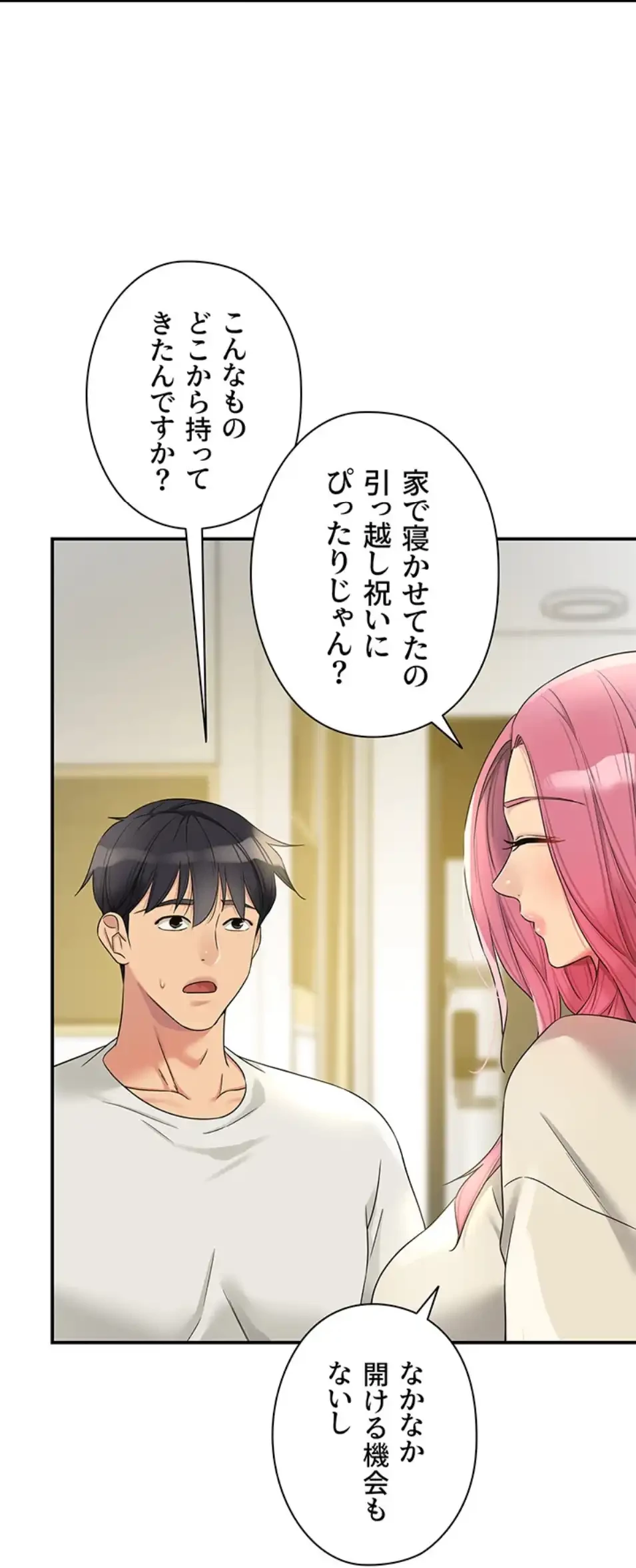 壁穴開いてます 第110話 - 44