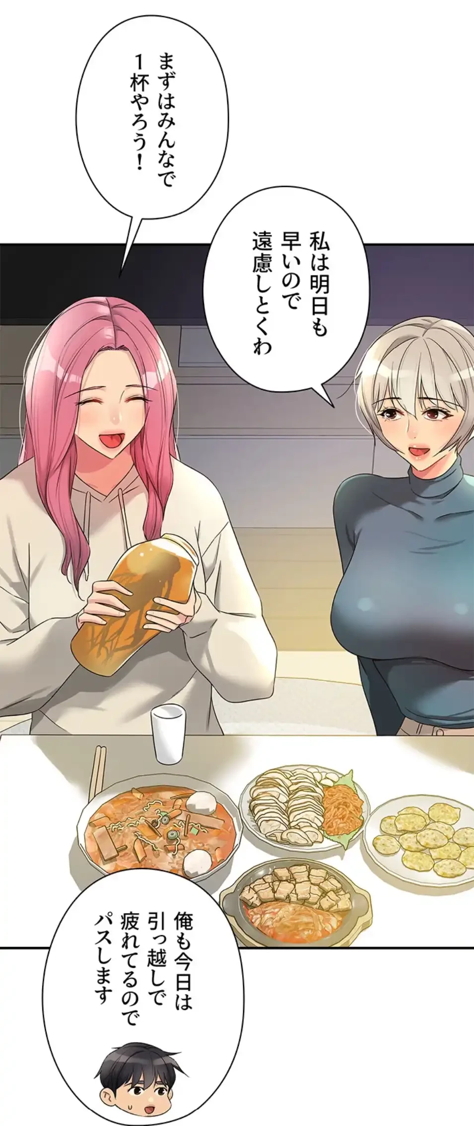 壁穴開いてます 第110話 - 45