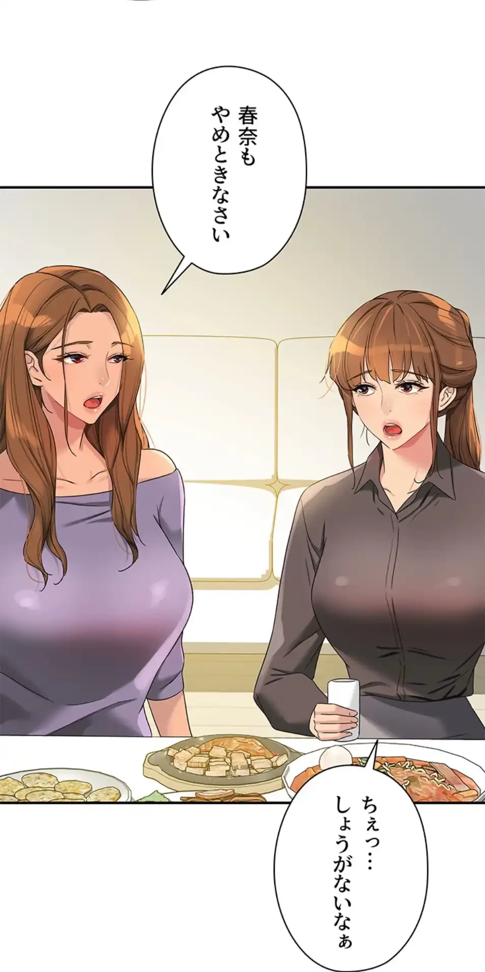 壁穴開いてます 第110話 - 46