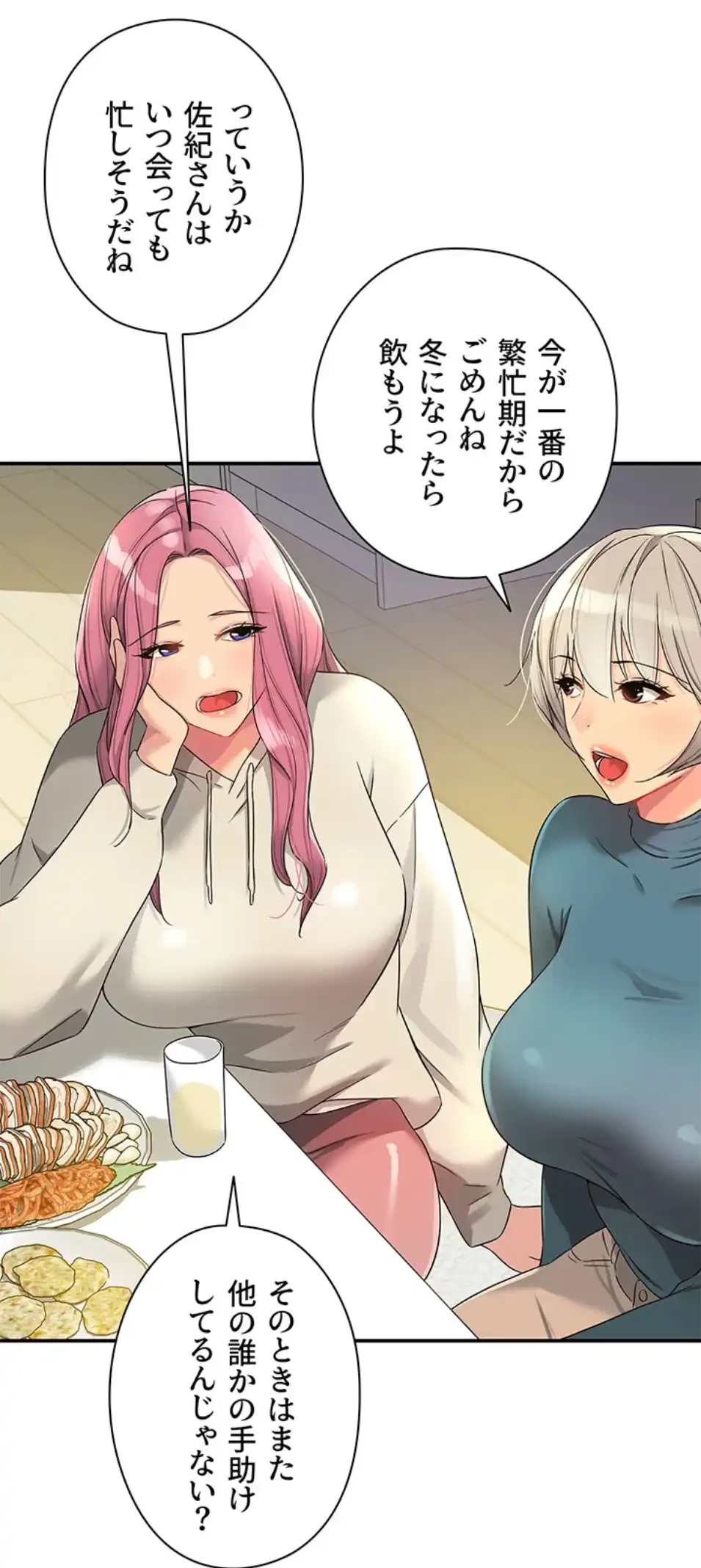 壁穴開いてます 第110話 - 48