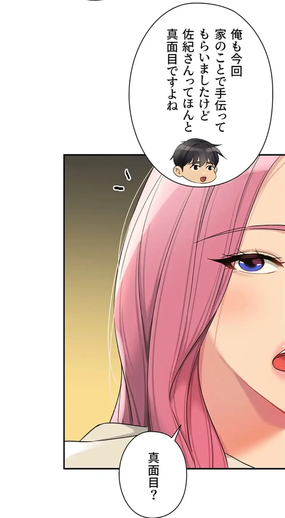 壁穴開いてます 第110話 - 49