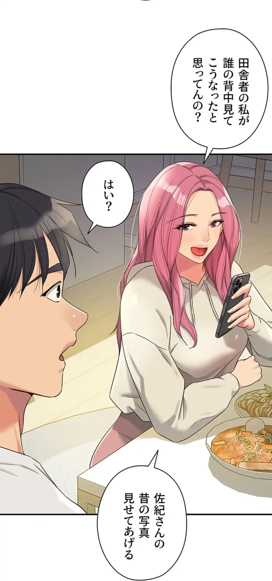 壁穴開いてます 第110話 - 50
