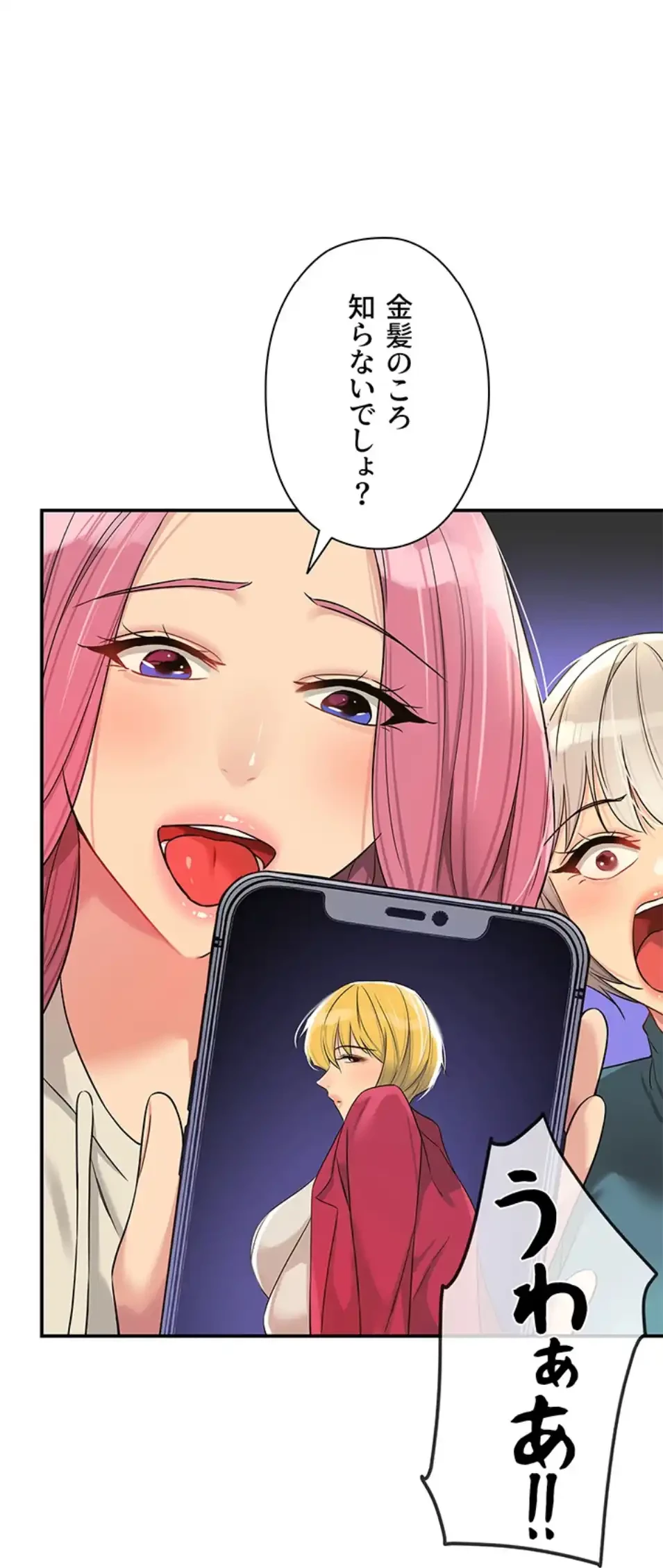 壁穴開いてます 第110話 - 51