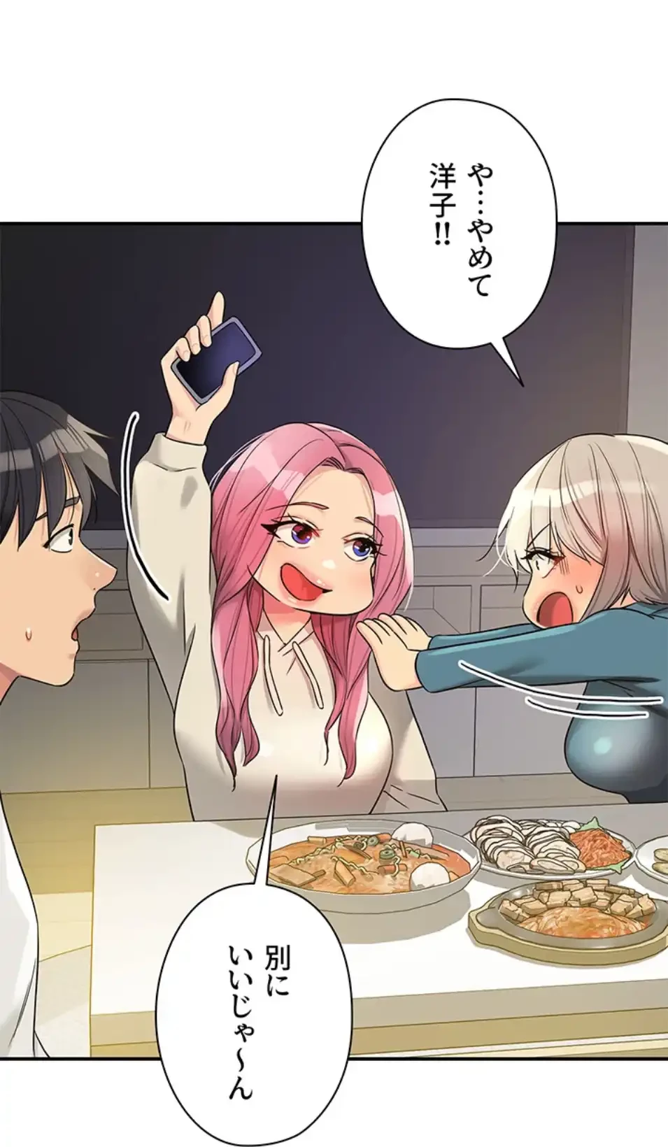 壁穴開いてます 第110話 - 52