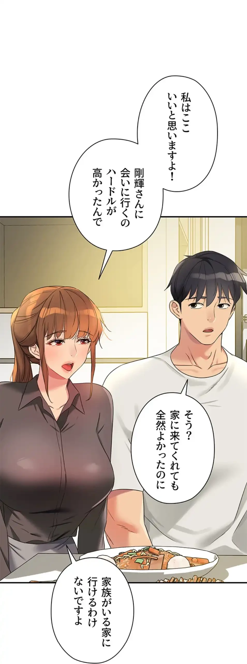壁穴開いてます 第110話 - 54