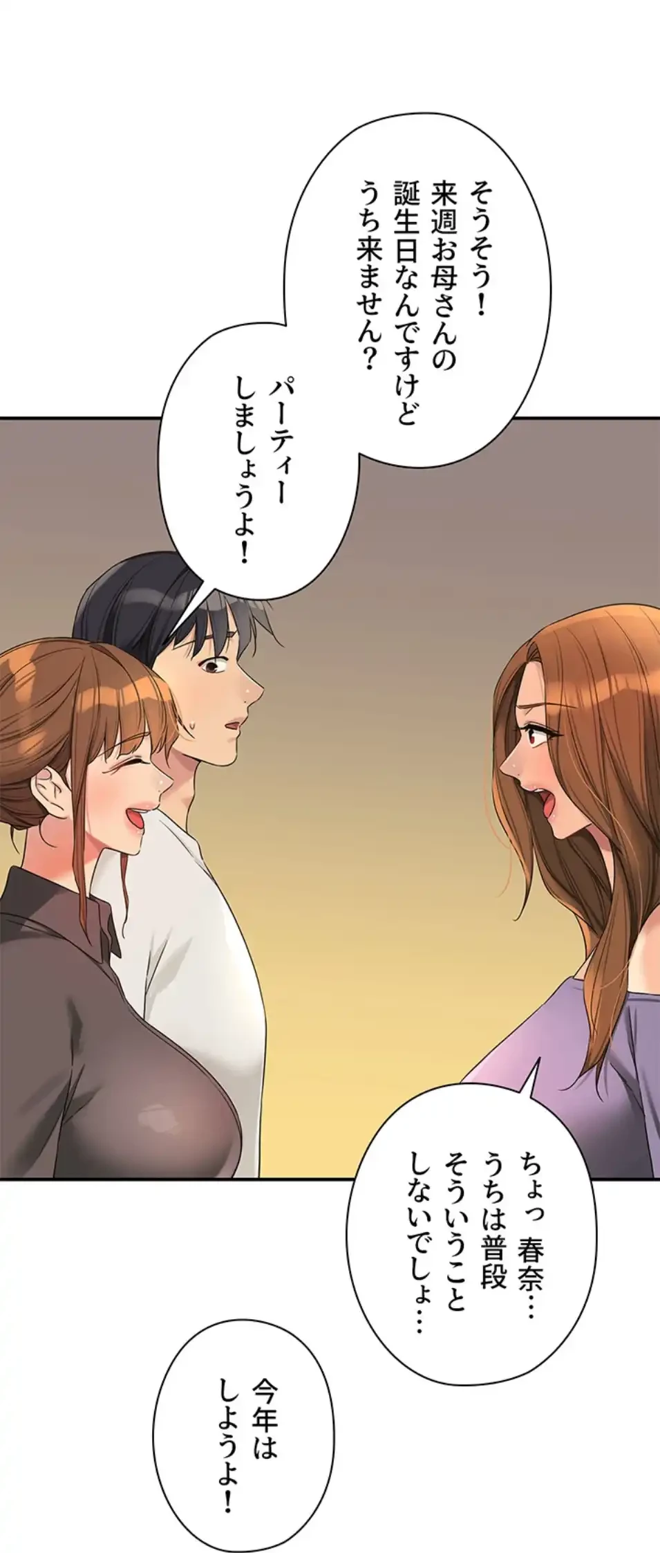 壁穴開いてます 第110話 - 55