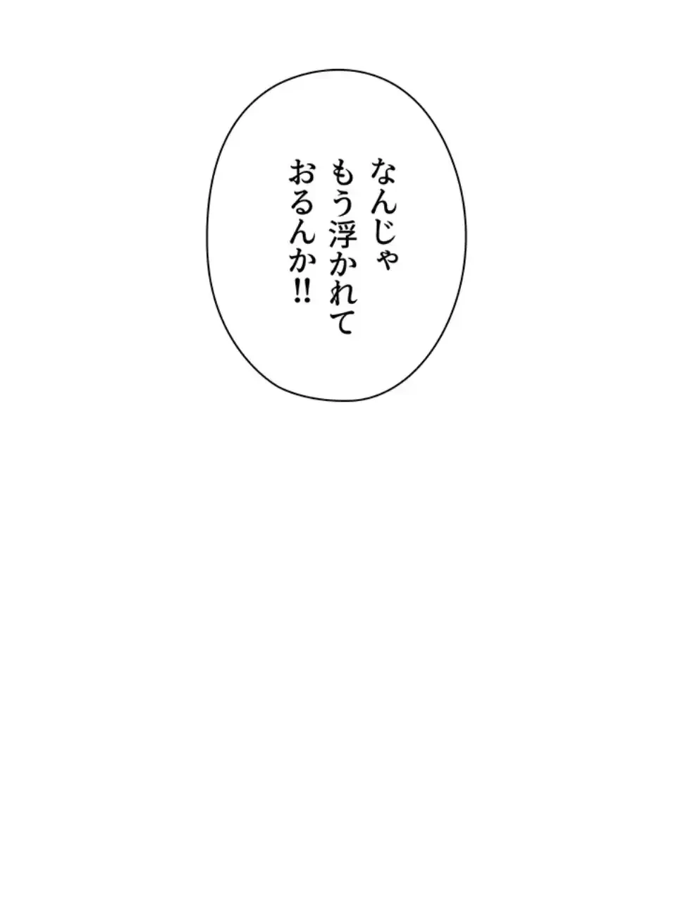 壁穴開いてます 第110話 - 66