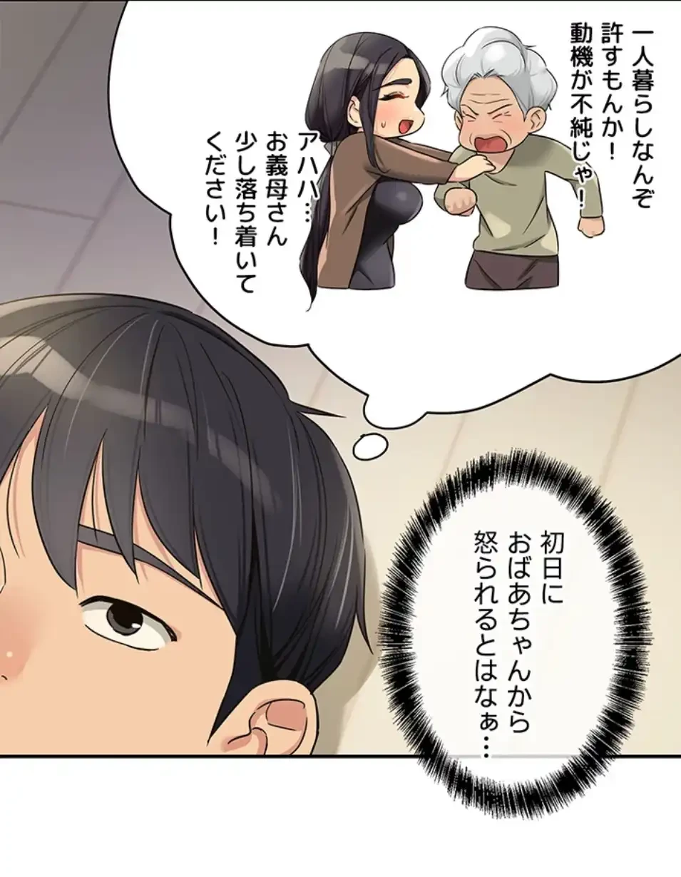 壁穴開いてます 第110話 - 69