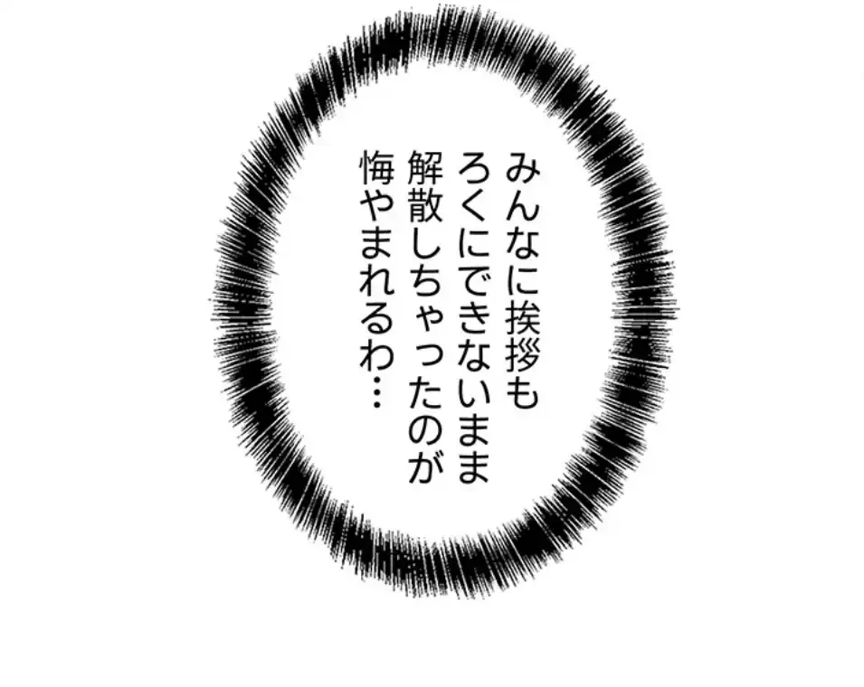 壁穴開いてます 第110話 - 70