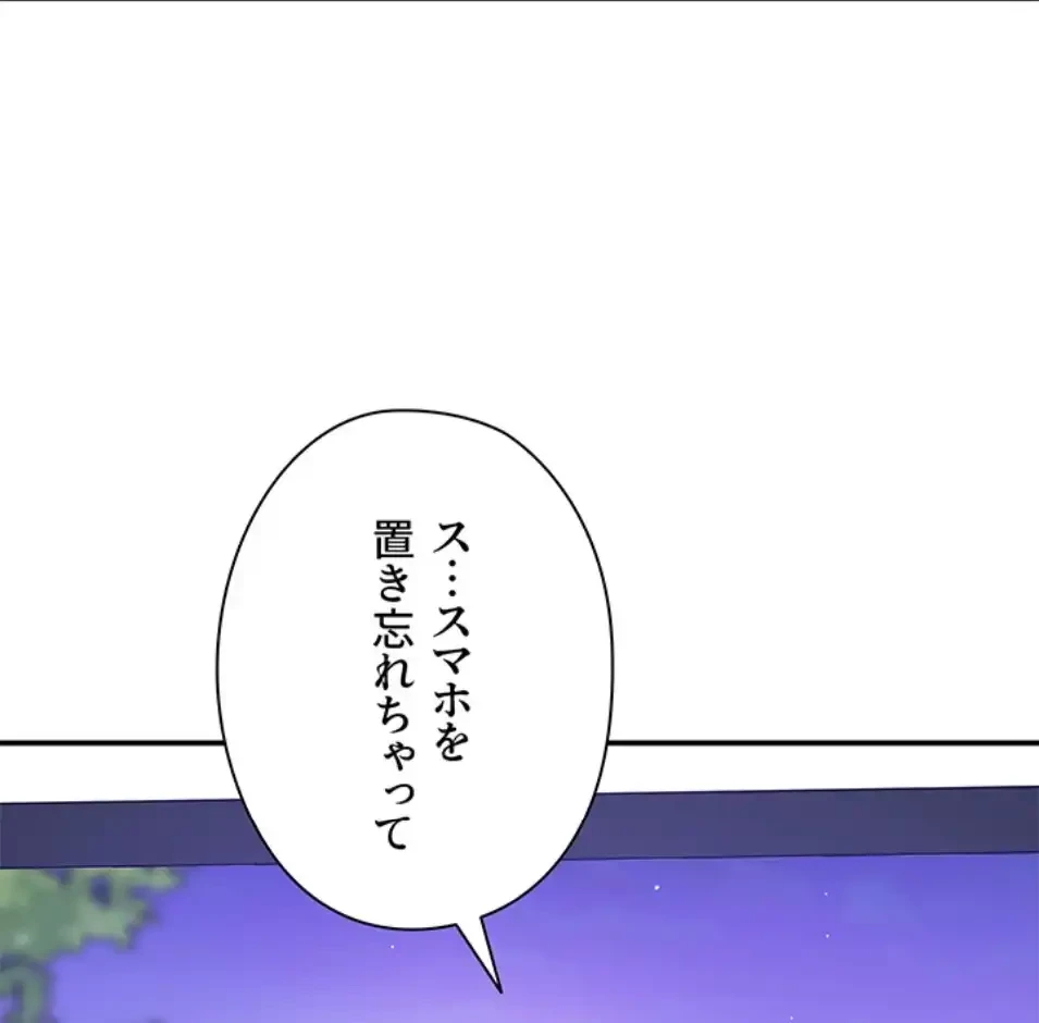 壁穴開いてます 第110話 - 75