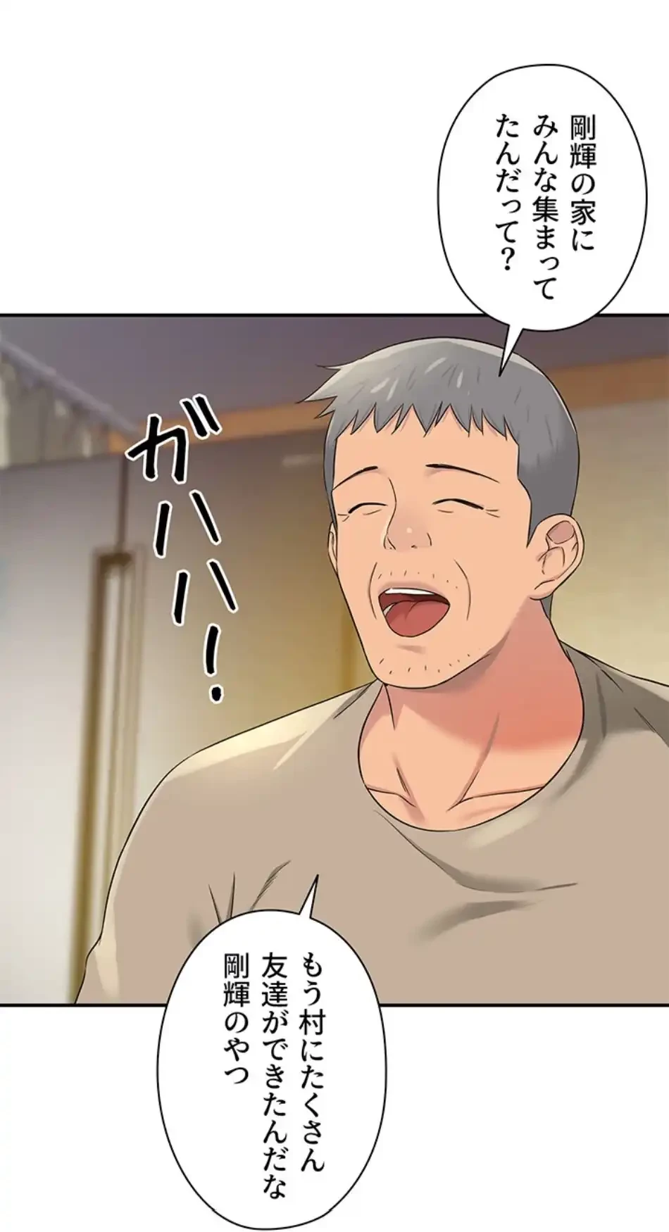 壁穴開いてます 第111話 - 1