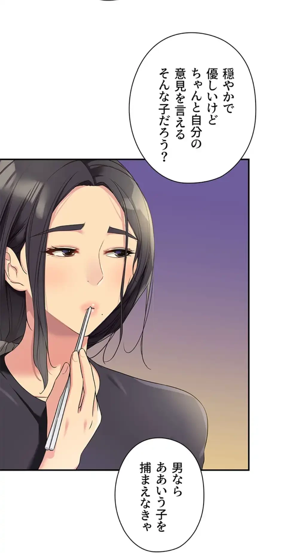 壁穴開いてます 第111話 - 4