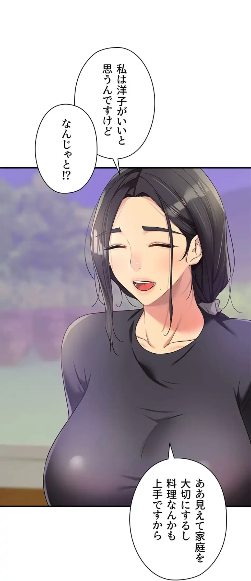 壁穴開いてます 第111話 - 5