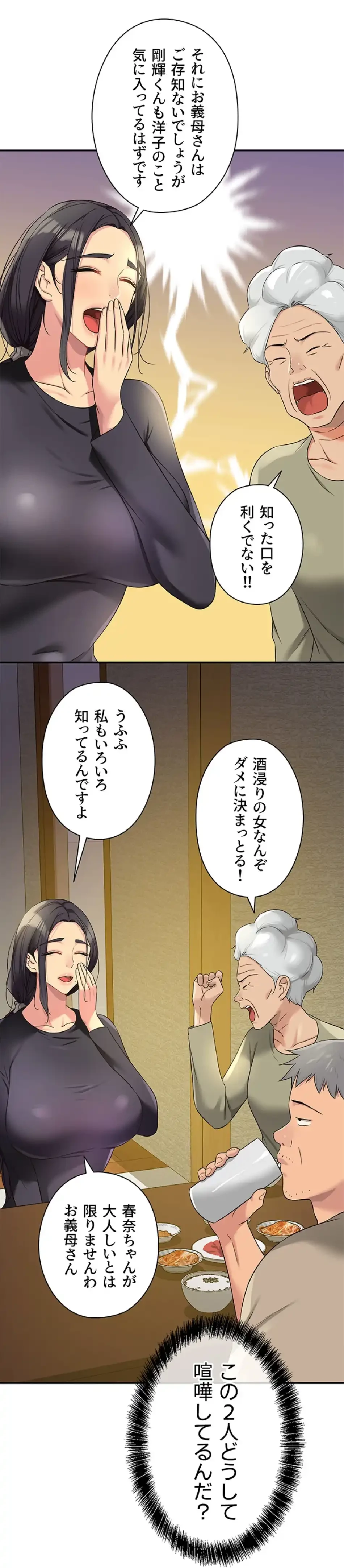 壁穴開いてます 第111話 - 6