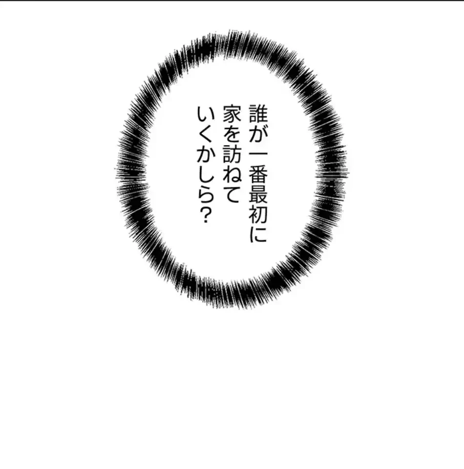 壁穴開いてます 第111話 - 8