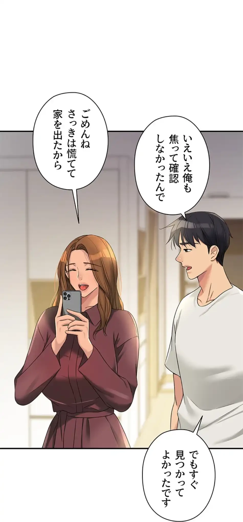 壁穴開いてます 第111話 - 15