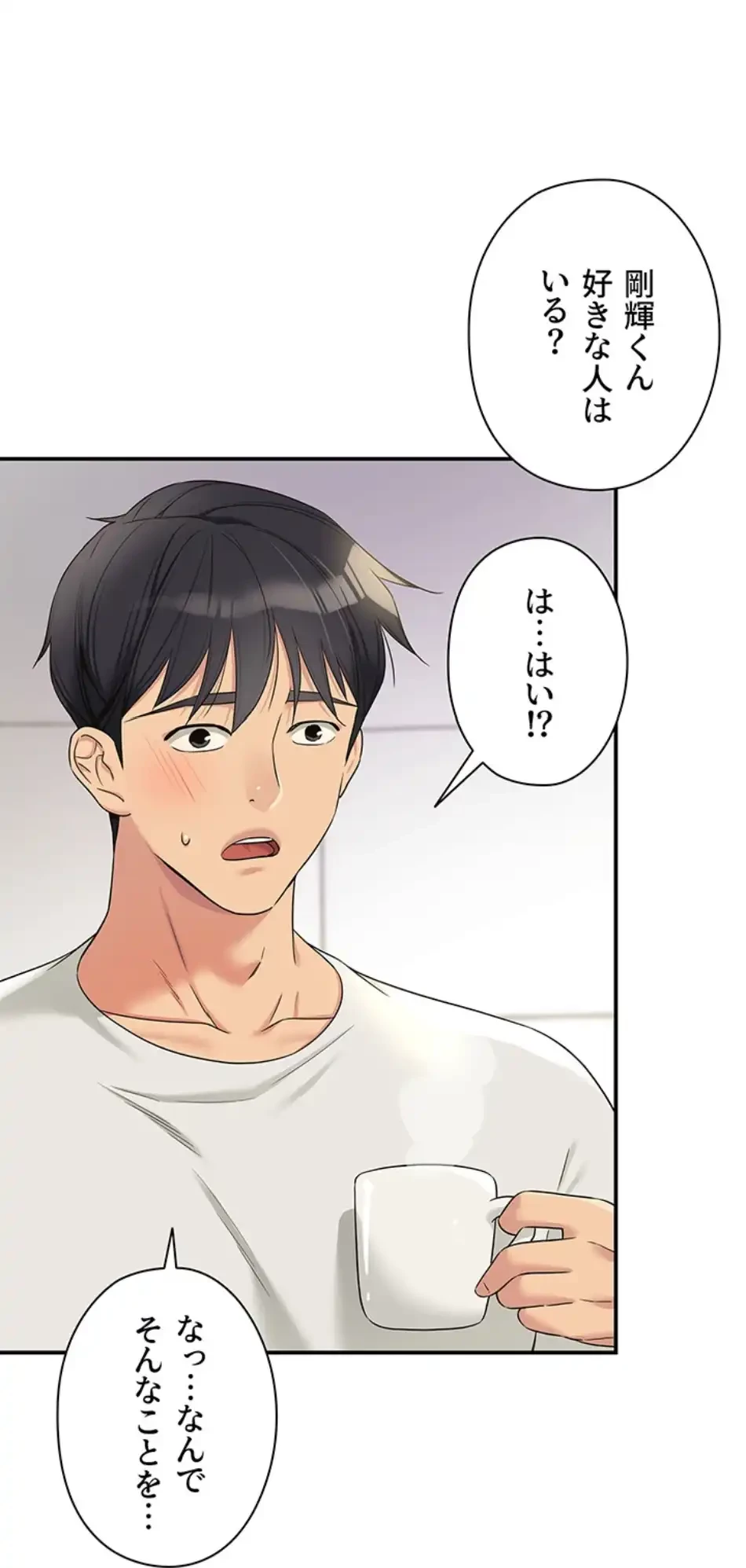 壁穴開いてます 第111話 - 38